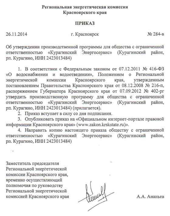 Приказ на производственную программу